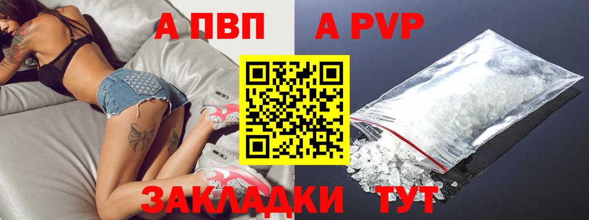 Тара  A-PVP мука  Вход с VPN  APVP VHQ 