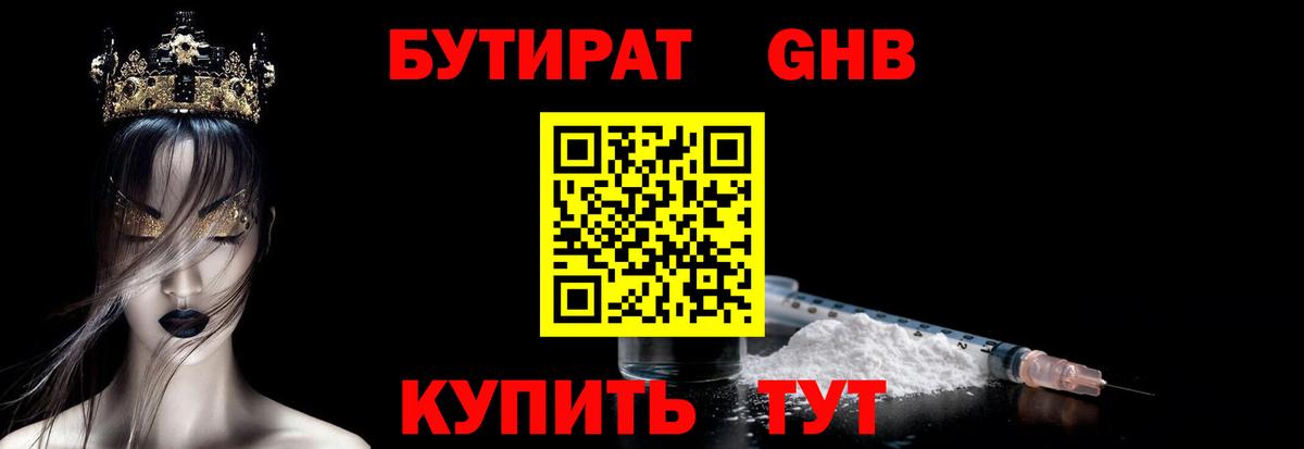 Бутират вода Тара