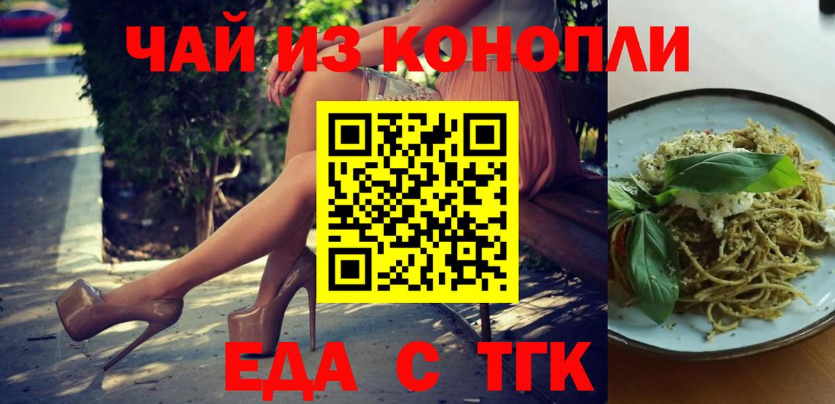 Еда ТГК марихуана Тара