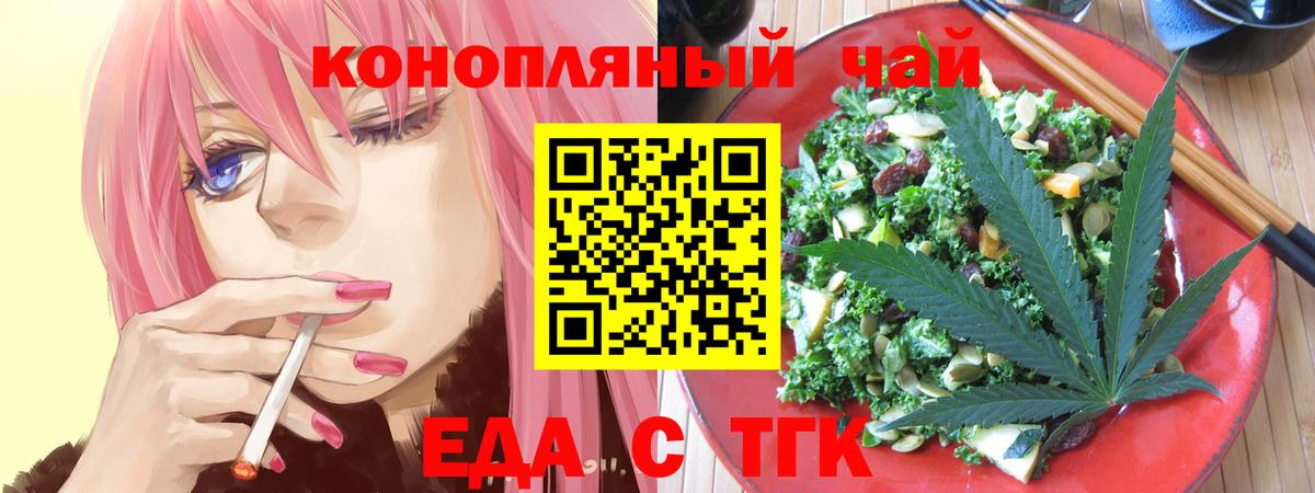 Еда ТГК конопля  Вход с VPN  Тара 