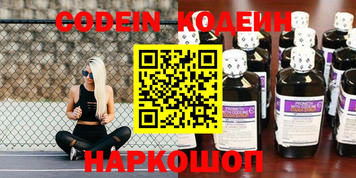 Кодеин Purple Drank  Codein напиток Lean (лин)  Вход с VPN  Тара 