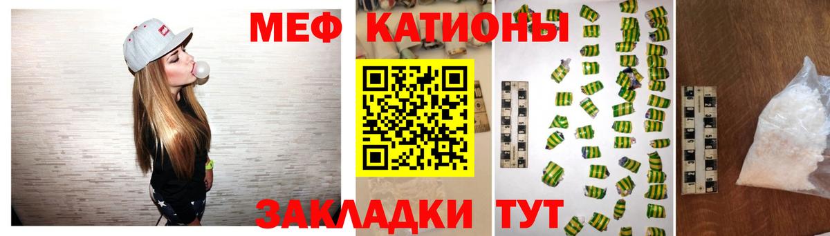 Мефедрон кристаллы Тара