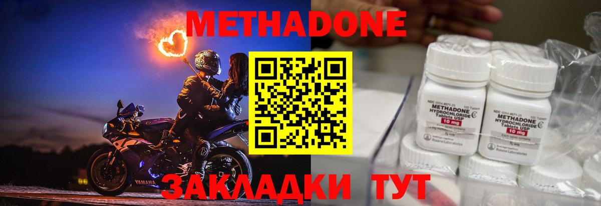 Метадон methadone  Вход с VPN  omg зеркало  Метадон кристалл  Тара 