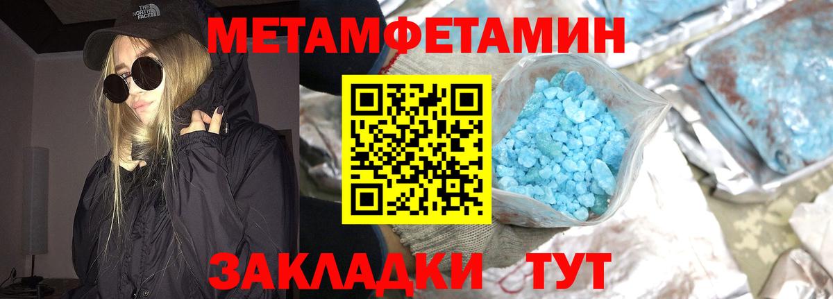 Первитин Methamphetamine Тара
